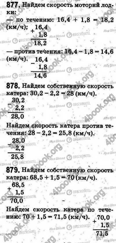 ГДЗ Математика 5 класс страница 877-879